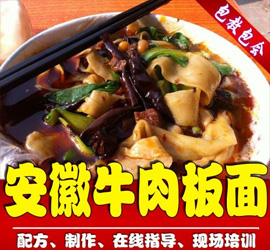 安微牛肉板面