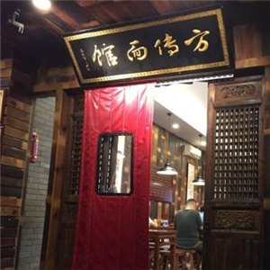 方传面馆