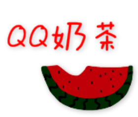 qq奶茶饮品