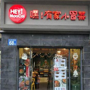 嘿！有个小冒菜