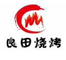 良田烧烤