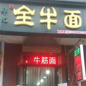 全牛面