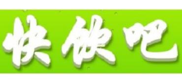 快饮吧