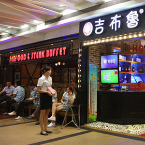 吉布鲁海鲜自助