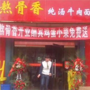 熬骨香牛肉拉面