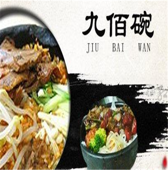 杭州九百碗老汤面