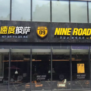 速度披萨西式快餐