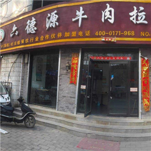 六德源拉面