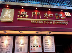 澳门和记瓦煲奶茶