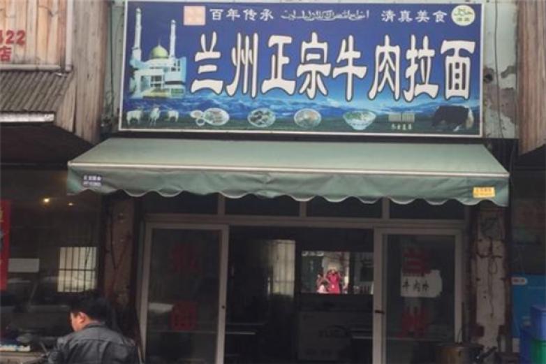 正宗牛肉拉面加盟