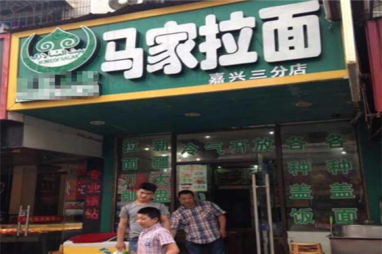 马家拉面加盟