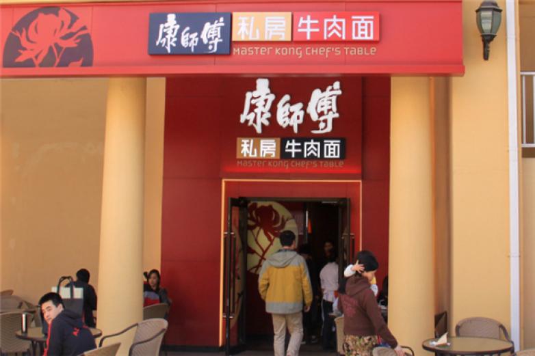 康师傅私家牛肉面加盟