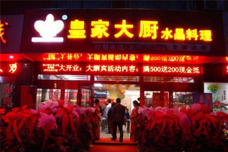 大厨水晶料理加盟