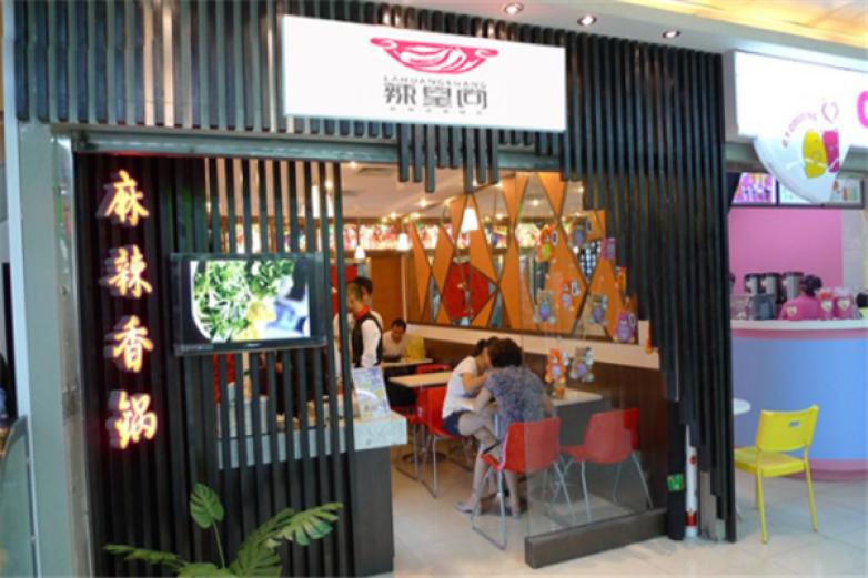 辣皇尚麻辣香锅加盟