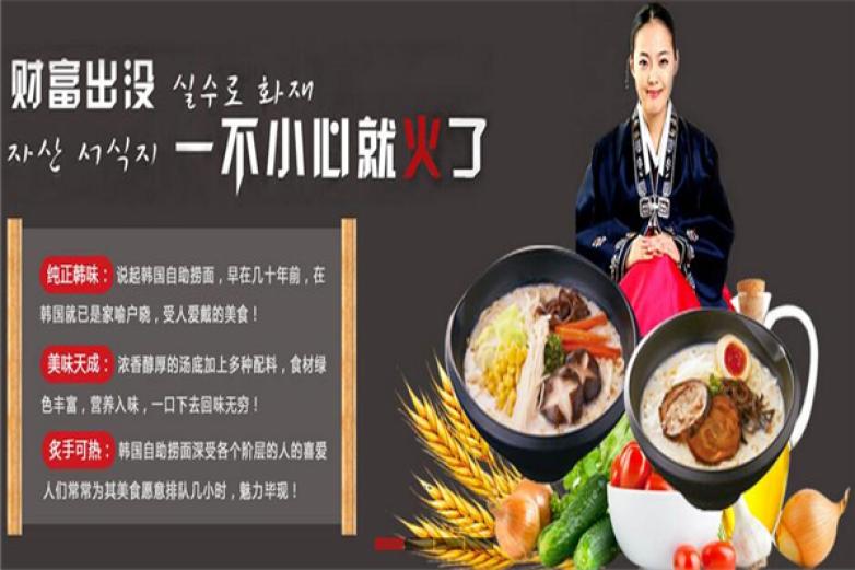 红谷滋韩国自助捞面加盟