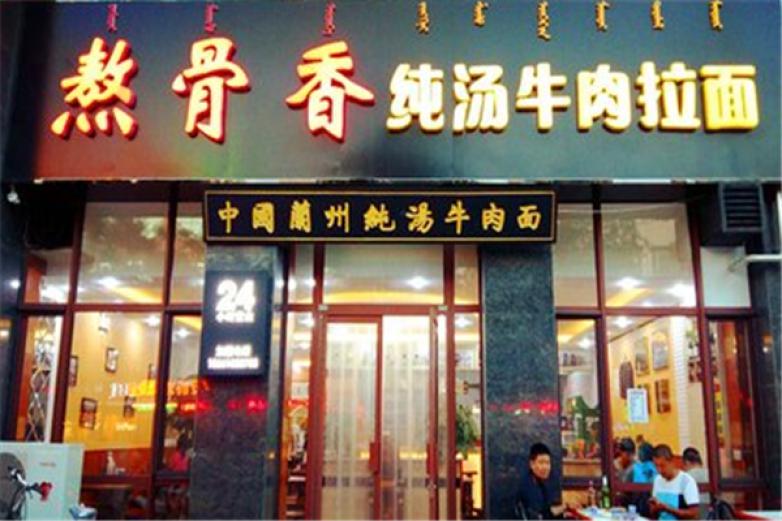 熬骨香牛肉面加盟