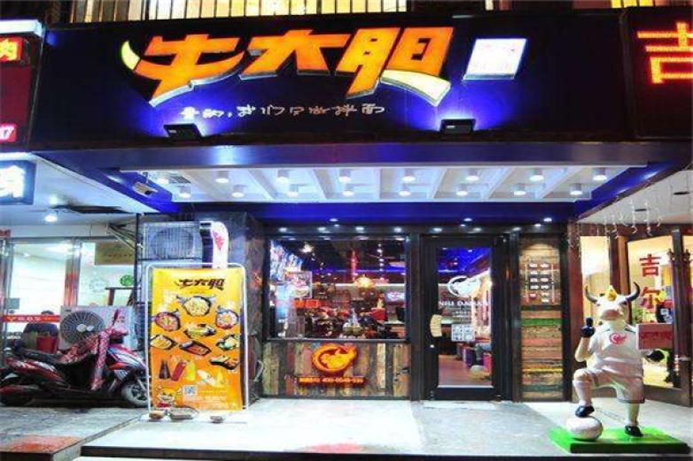 牛大胆拌面加盟