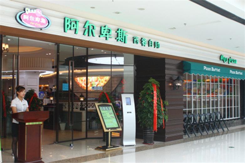 阿尔卑斯自助比萨加盟