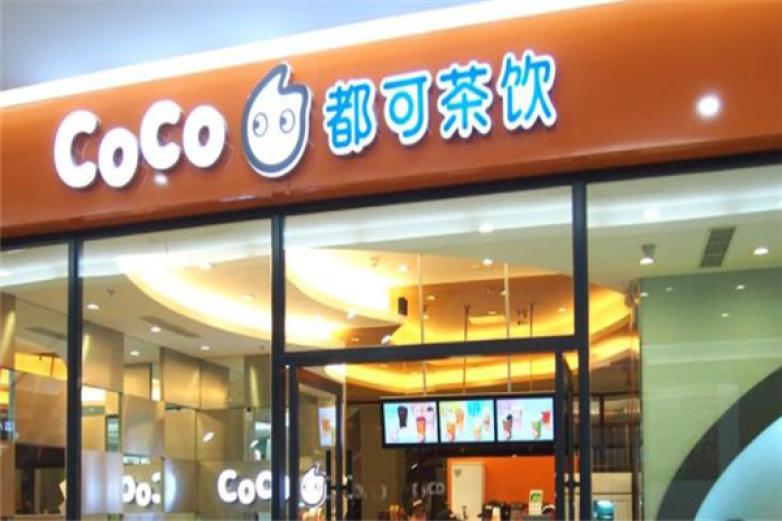 coco都可茶饮加盟