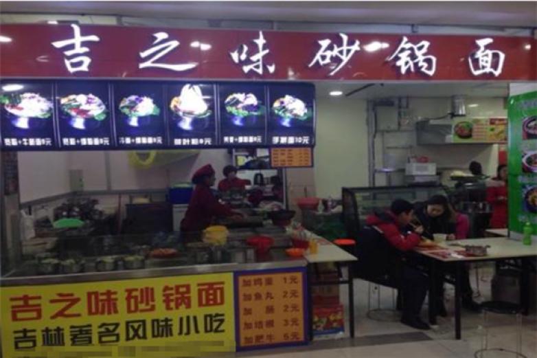 吉之味砂锅面加盟