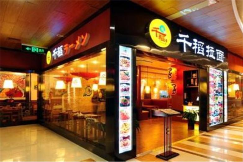 千稻拉面加盟