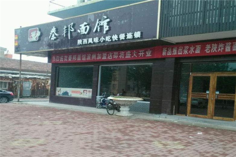 秦邦面馆加盟