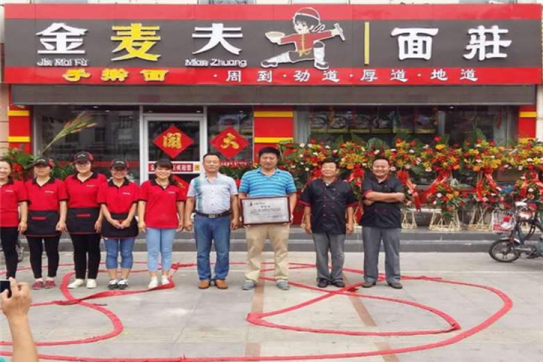 金麦夫手擀面加盟