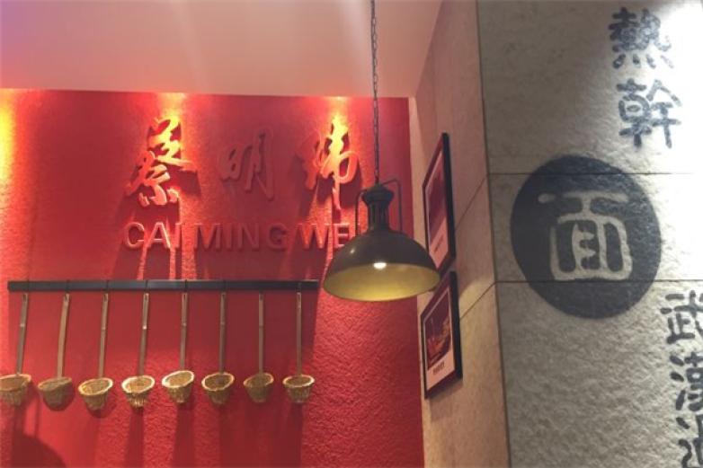 蔡明纬热干面加盟