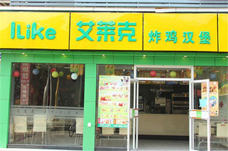 艾莱克炸鸡汉堡加盟