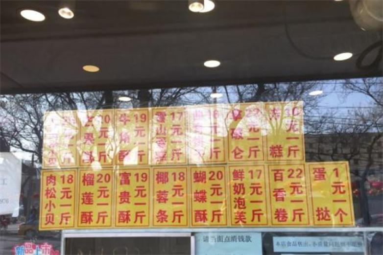 白香林西点加盟