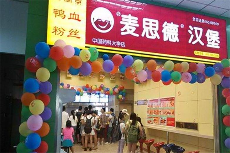 麦思德汉堡加盟