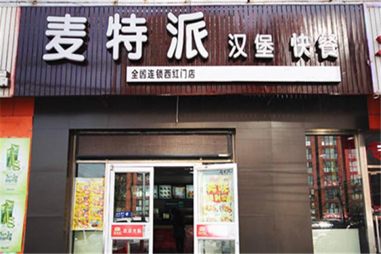 麦特派汉堡加盟