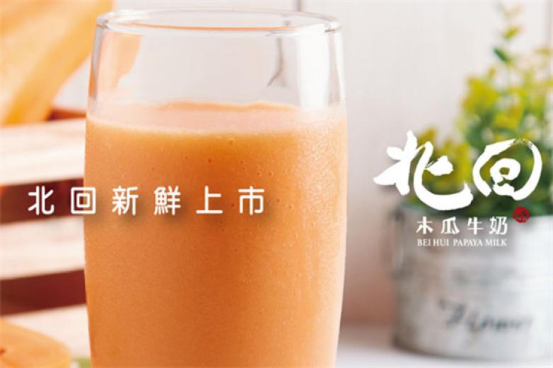 北回木瓜牛奶,加盟