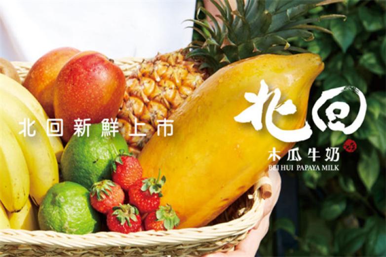 北回木瓜牛奶,加盟