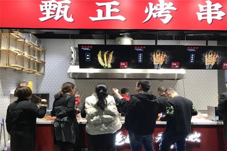 甄正烤串加盟