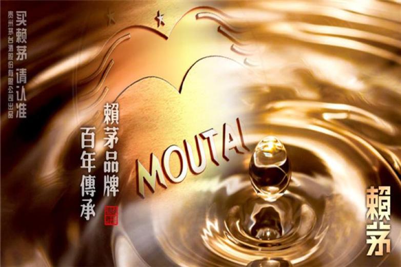 赖茅年份酒加盟