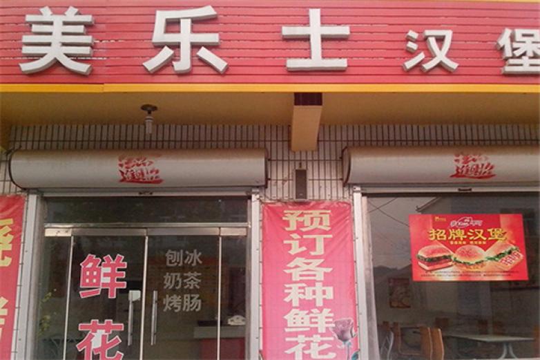 美乐士汉堡加盟