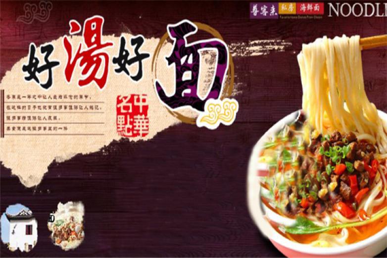 尊客来私房海鲜面加盟