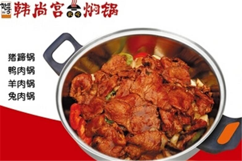 韩尚宫长今焖锅加盟