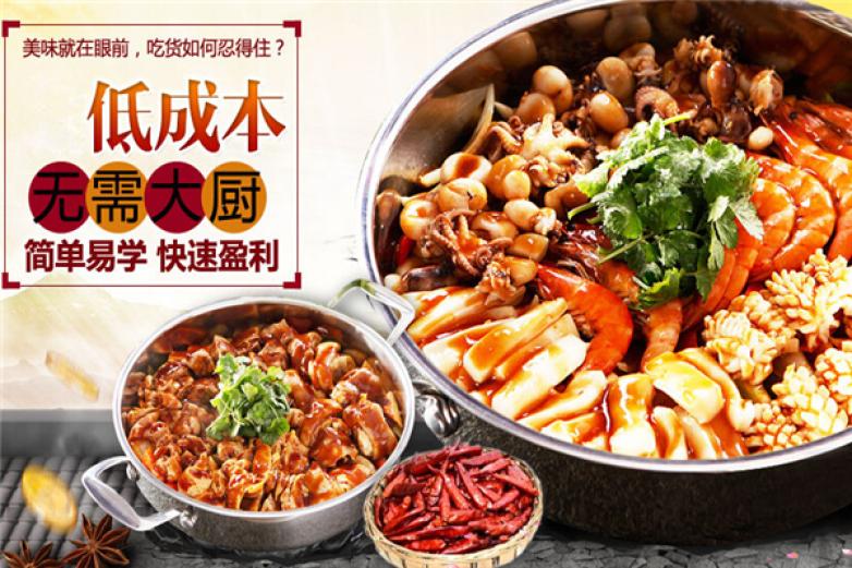 鱻尚煌三汁焖锅加盟