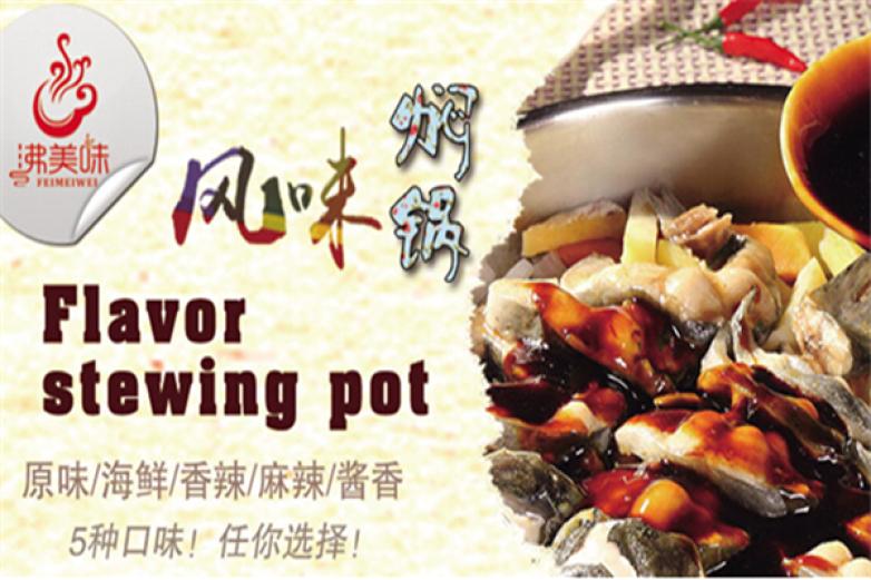 沸美味焖锅加盟