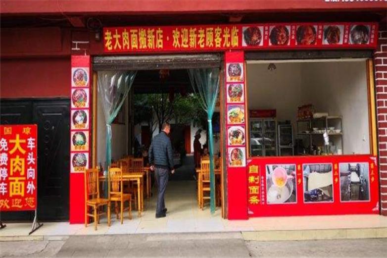 大肉面加盟