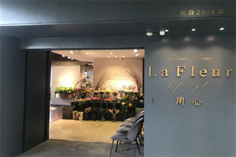 LaFleur用心餐厅加盟