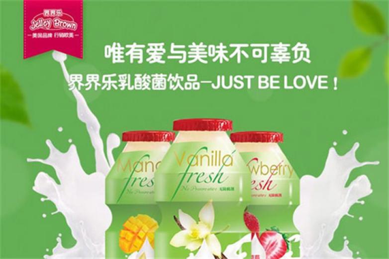 界界乐乳饮品加盟