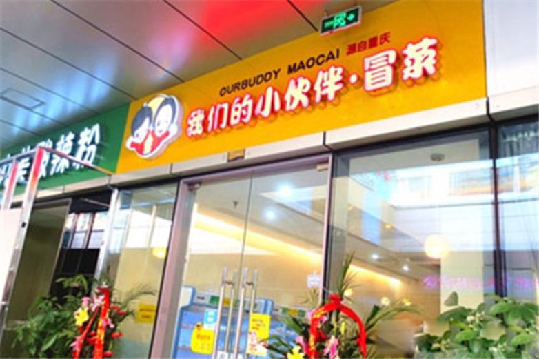 我们的小伙伴冒菜加盟