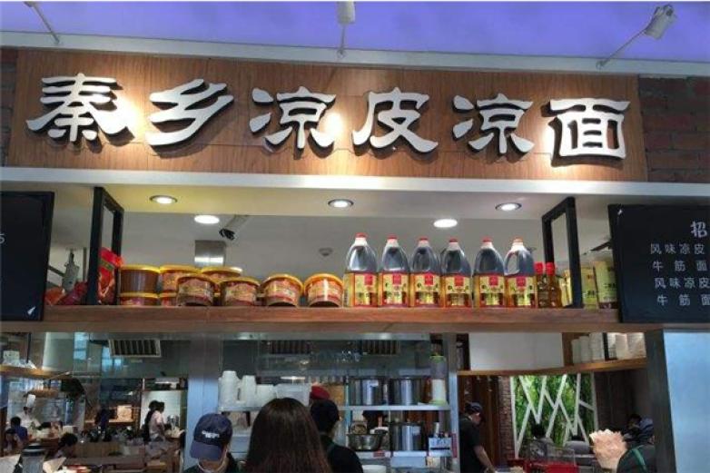 秦乡凉皮凉面加盟