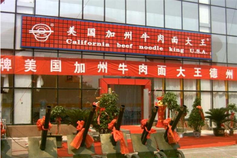 鸿利美国加州牛肉面大王加盟