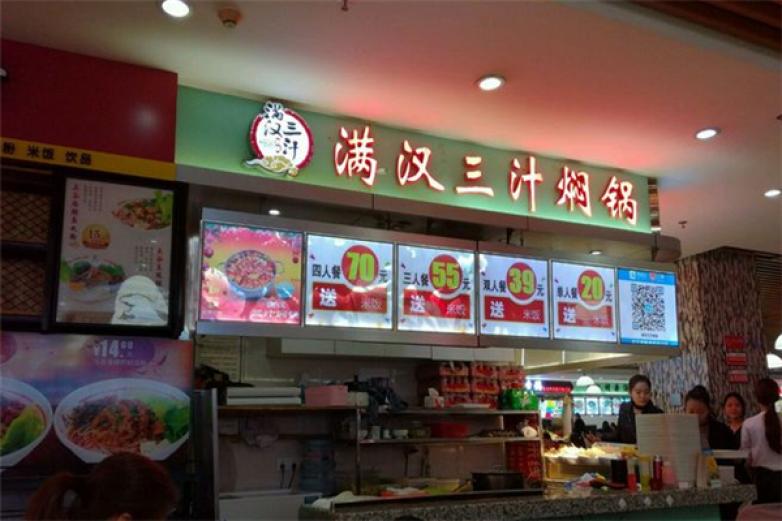 满汉三汁焖锅加盟