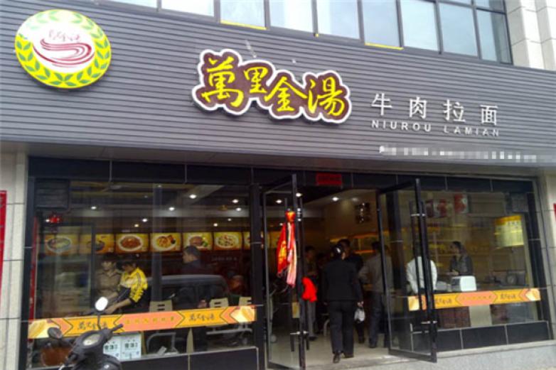 万里金汤牛肉拉面加盟