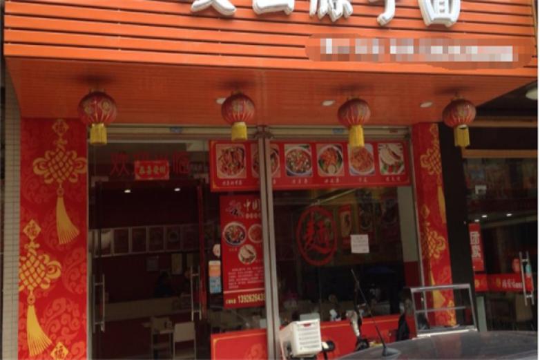 岐山嫂子面加盟